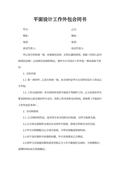 平面设计工作外包合同书