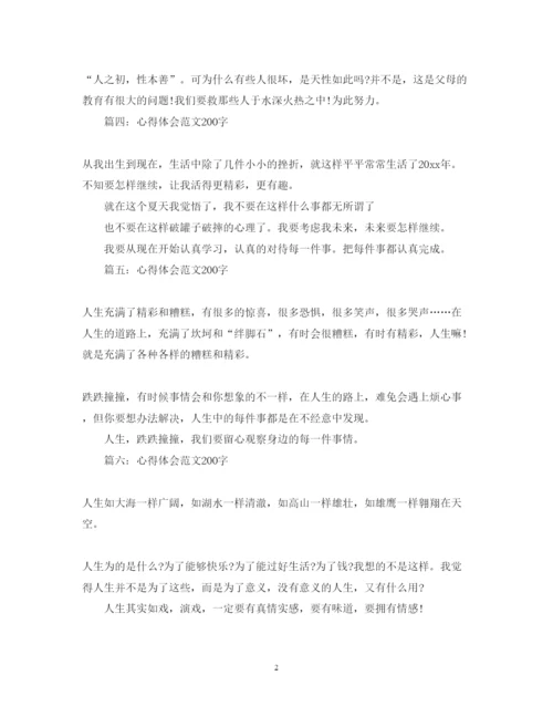 精编感悟人生的心得体会范文200字.docx