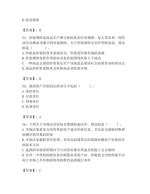 2023年资产评估师之资产评估基础题库附答案黄金题型