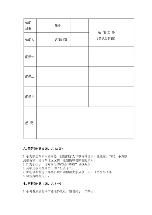 2022部编版四年级上册道德与法治期中测试卷精品易错题