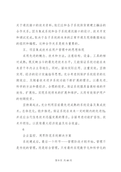 企业监控系统方案.docx