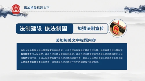 水墨法律法庭工作报告总结汇报PPT模板