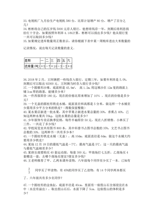 六年级小升初数学应用题50道精品（精选题）.docx