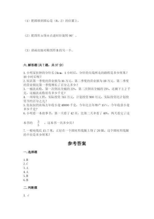 小学数学六年级上册期末考试试卷附答案（实用）.docx