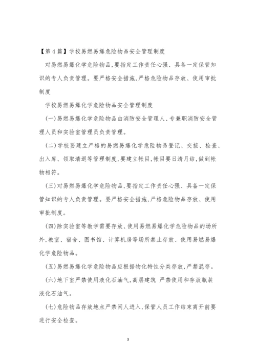 易燃管理制度15篇.docx