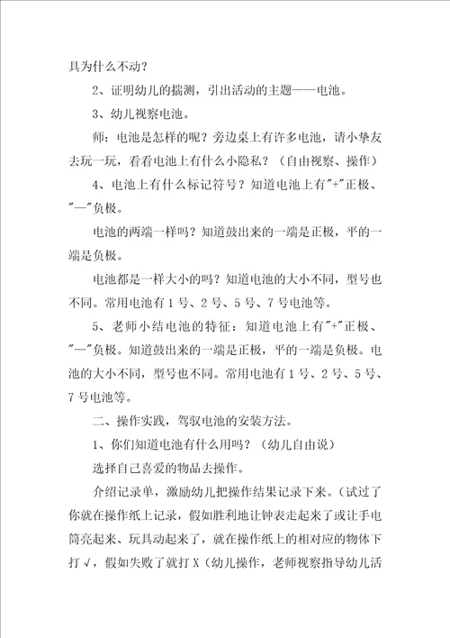 大班科学神奇的电池教案