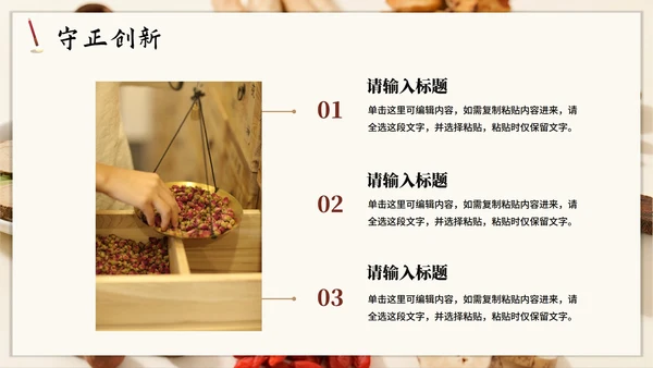 简约实景中国风中医药科普介绍PPT模板