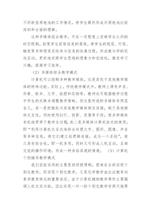 化学教学论文精编.docx