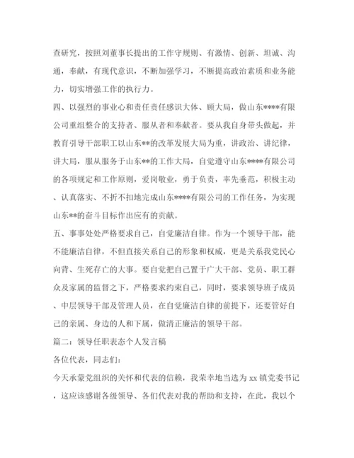 精编之乡镇基层干部任职表态发言稿相关范文2.docx