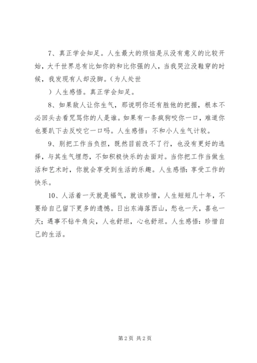 值得学习的十条处事哲学.docx