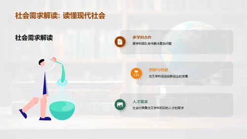 交叉学科探索