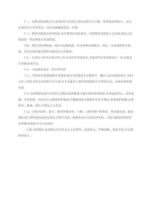 寺庙财务管理制度.docx