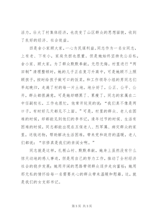 村支书先进事迹材料范文.docx
