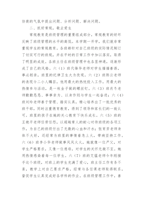 小学六年级年级组工作总结_4.docx