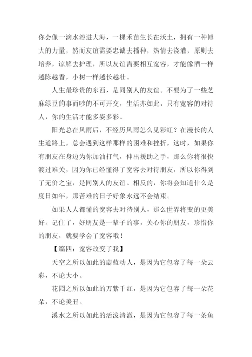 以宽容为话题的作文500字.docx