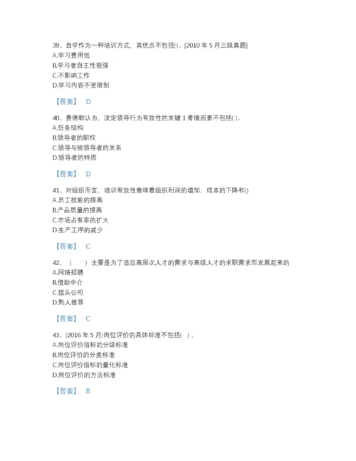 2022年山东省企业人力资源管理师之三级人力资源管理师评估题库及1套完整答案.docx