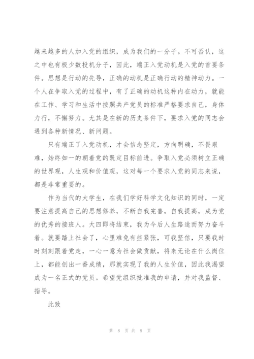 转正思想汇报材料.docx