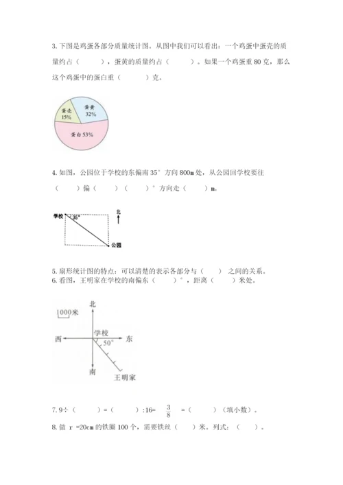 人教版六年级上册数学期末测试卷含答案（巩固）.docx