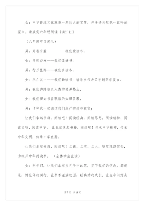 2022读书节启动仪式主持词.docx