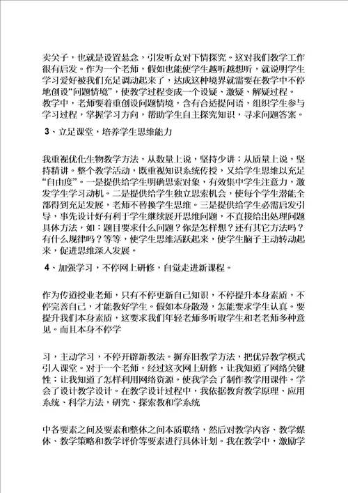 2021年网络作文之教师网络培训专题方案