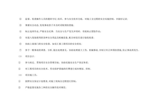 安全管理网络图(详细).docx