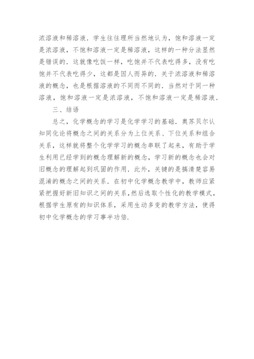 基于同化论的化学论文.docx