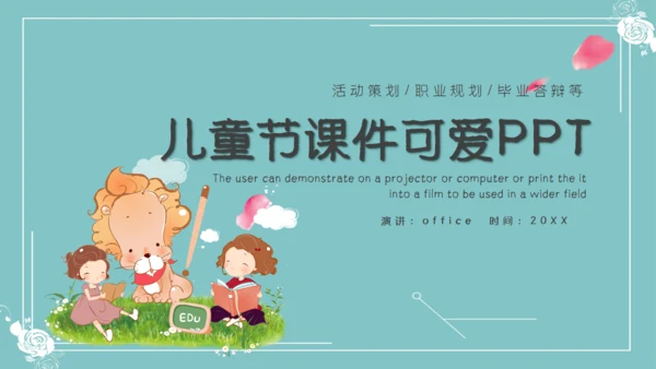 六一儿童节课件可爱通用PPT模板