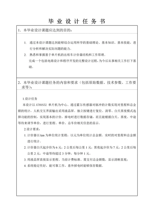 出租车计价器毕业设计.docx