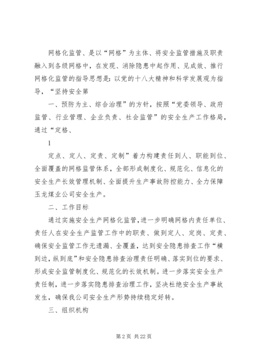 网格化土地监管体系实施方案.docx