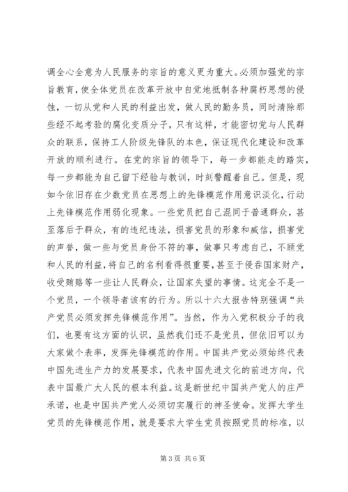 党的宗旨和共产党员的先锋模范作用.docx