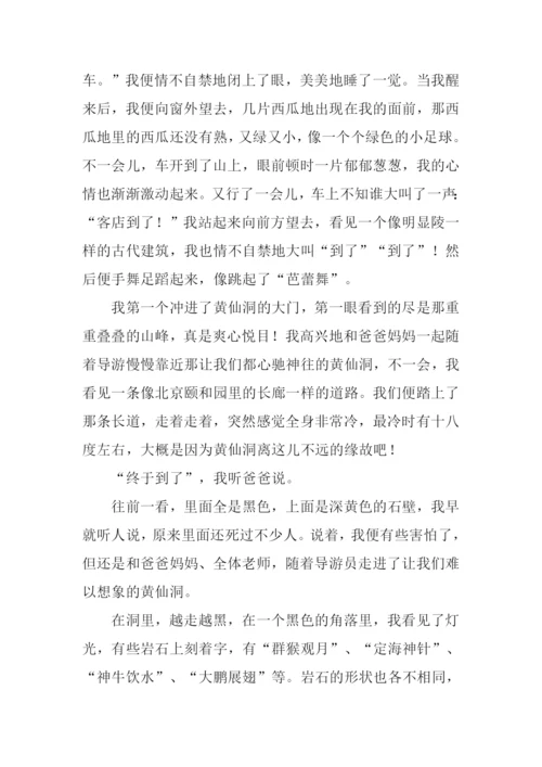 黄仙洞作文0.docx