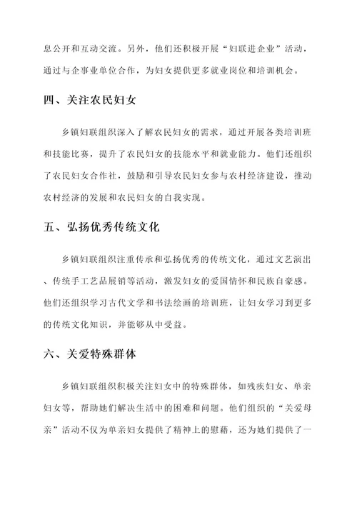 乡镇妇联组织先进事迹材料