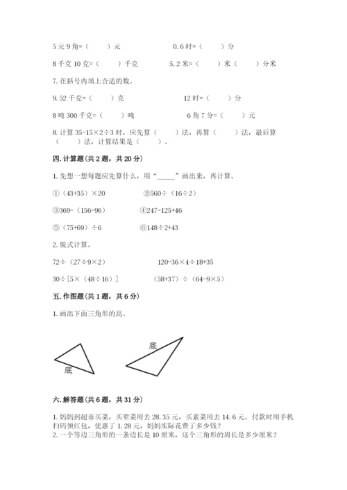 小学四年级下册数学期末测试卷含完整答案（全国通用）.docx