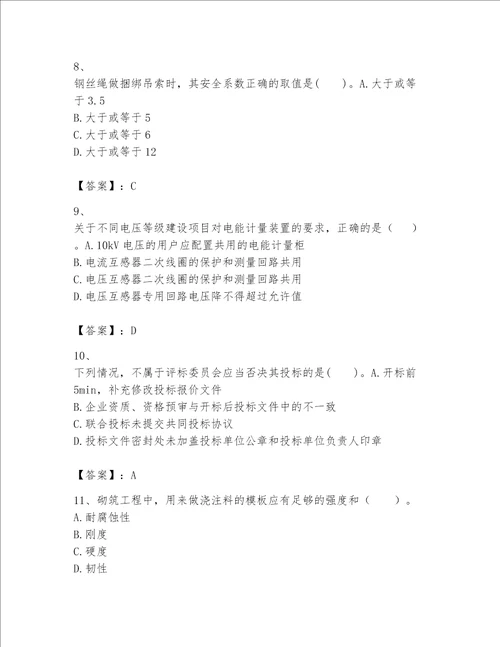 2023一级建造师机电工程实务题库及答案历年真题