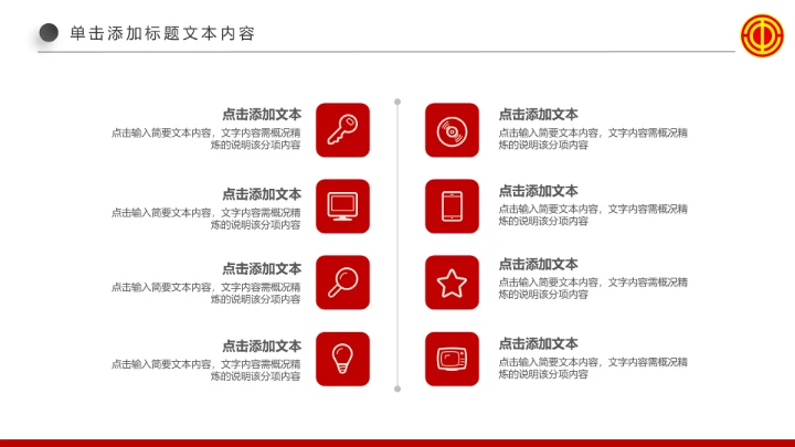 精美红色扁平化民主工会工作汇报PPT