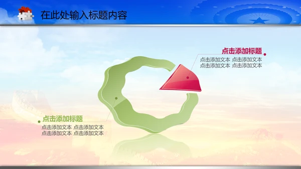 政协政治协商会议统战部动态PPT模板