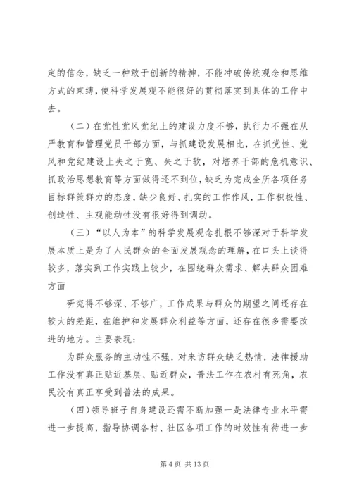 政法党支部自我剖析料.docx