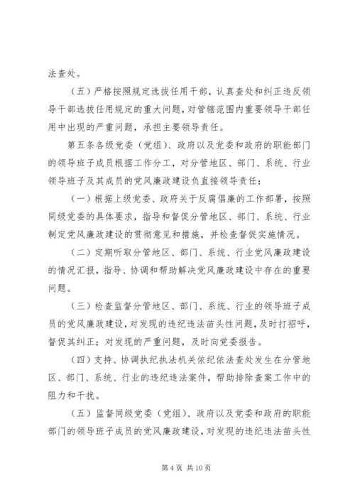 省党风廉政建设责任制实施办法.docx