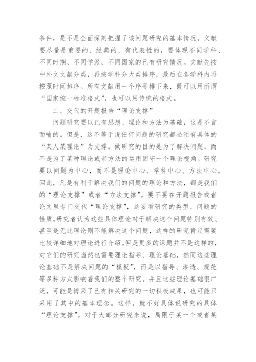 文科硕士论文的开题报告.docx
