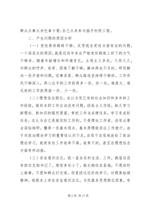 村党支部书记党性分析范文.docx