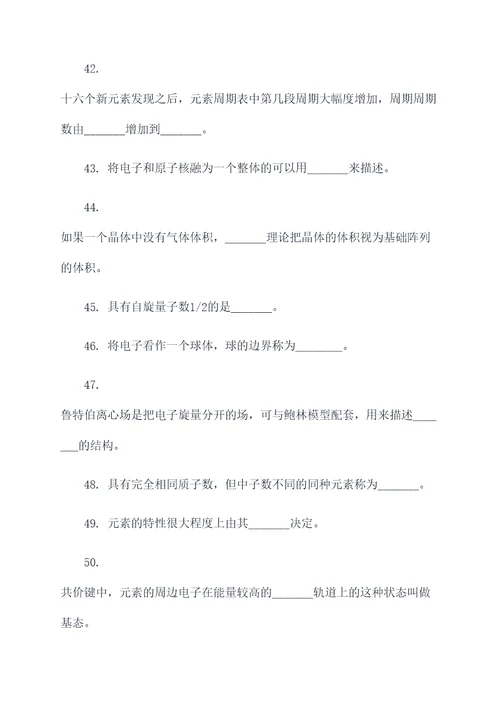 化学必修一考前必记填空题