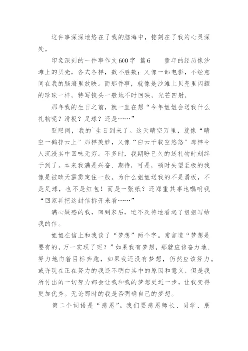 印象深刻的一件事作文600字.docx