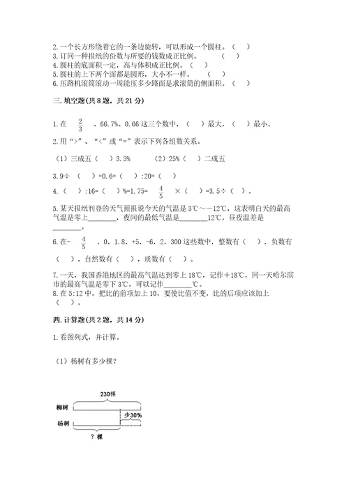 泽库县六年级下册数学期末测试卷（各地真题）