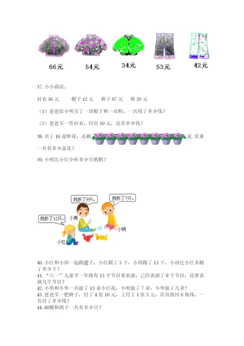 小学一年级下册数学应用题100道含完整答案（精选题）.docx