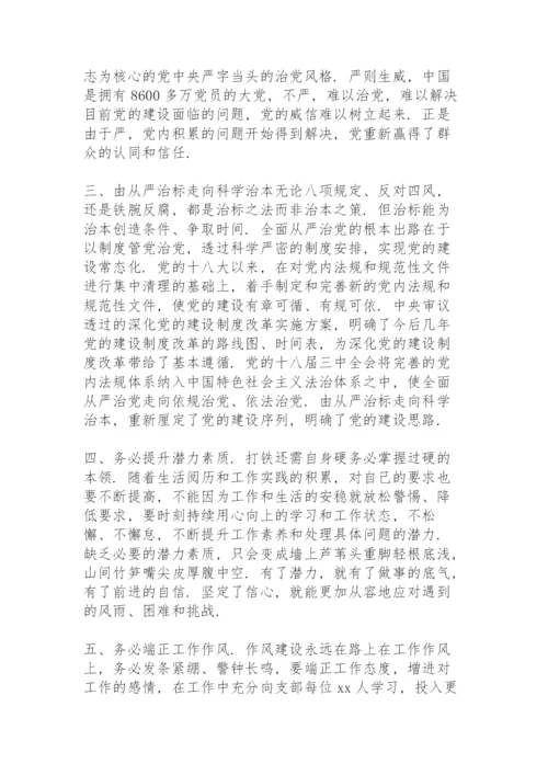 关于学习全面从严治党心得体会范文4篇.docx