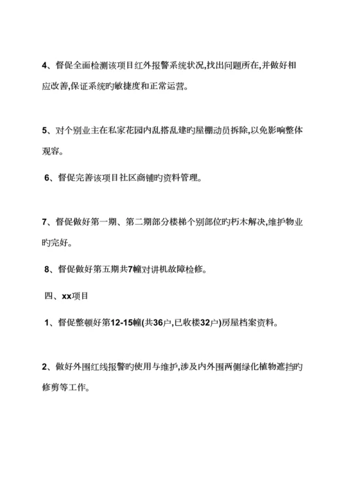 工作综合计划之物业综合计划书范文.docx