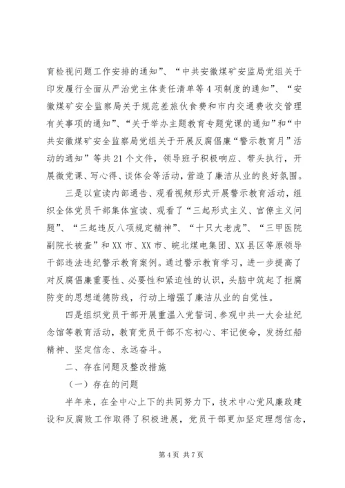 安全技术中心纪检监察员工作汇报.docx