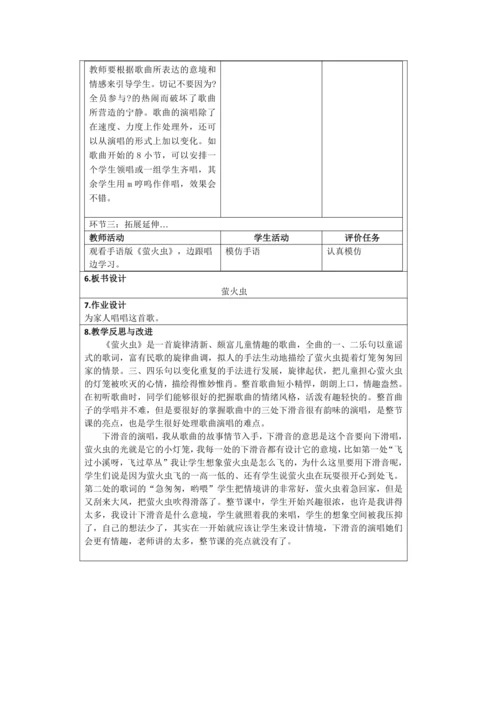 人音版六年级上次第七单元演唱《萤火虫》表格式教案