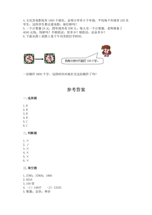 冀教版四年级下册数学第三单元 三位数乘以两位数 测试卷附参考答案（培优a卷）.docx