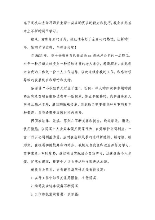 企业新职员个人工作总结2022